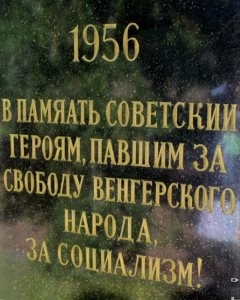 Венгрия -1956