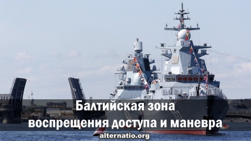 Балтийская зона воспрещения доступа и маневра