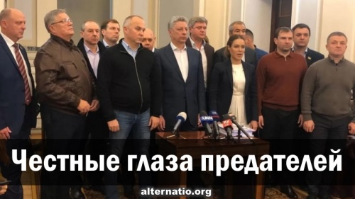 Честные глаза предателей