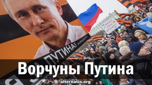 Ворчуны Путина