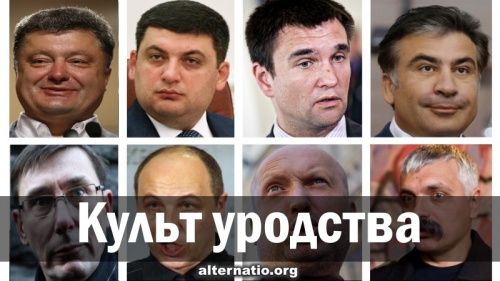 Культ уродства