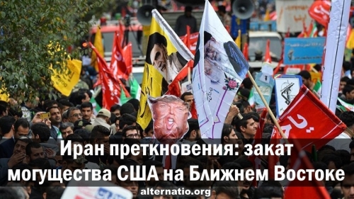Иран преткновения: закат могущества США на Ближнем Востоке