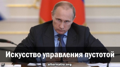 Искусство управления пустотой