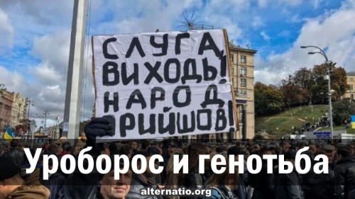 Уроборос и генотьба