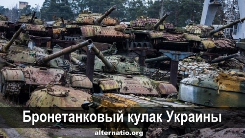 Бронетанковый кулак Украины