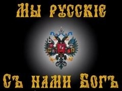 Идеология Русского Мира. Историческое сотворчество